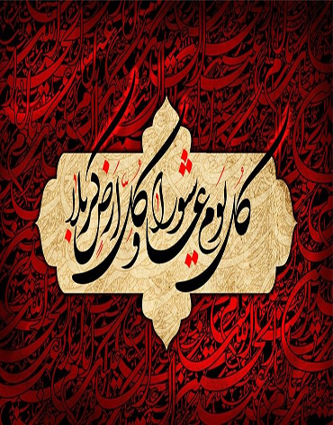 فرارسیدن تاسوعا و عاشورای حسیتی تسلیت باد